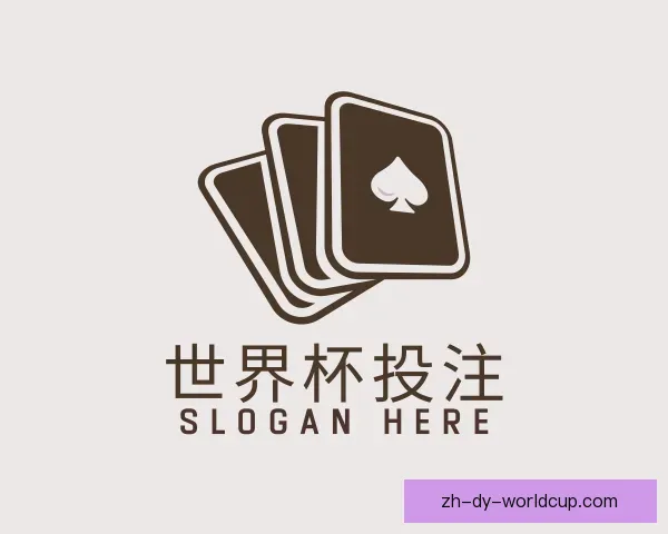 了解世界杯投注